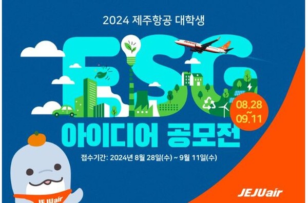 제주항공이 진행하는 ESG경영 아이디어 공모전 포스터. 사진=제주항공