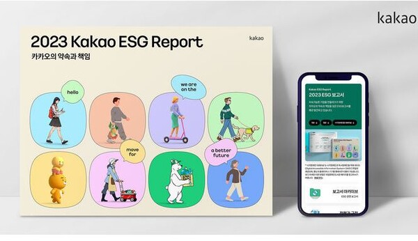 카카오의 ESG보고서. 사진=카카오