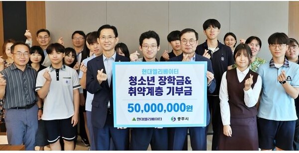 현대엘리베이터가 충주 스마트캠퍼스에서 청소년 장학금 전달식을 가졌다. 사진=현대엘리베이터