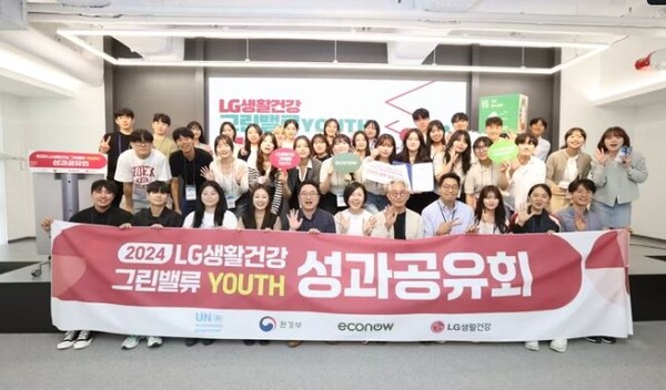 LG생활건강은 ESG 활동가 육성 프로그램인 '그린밸류 YOUTH'에 참가자들이 기념촬영을 하고 있다. 사진=LG생활건강제공