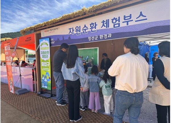 제49회 정선아리랑제에 설치된 자원순환 체험부스. 사진=정선군