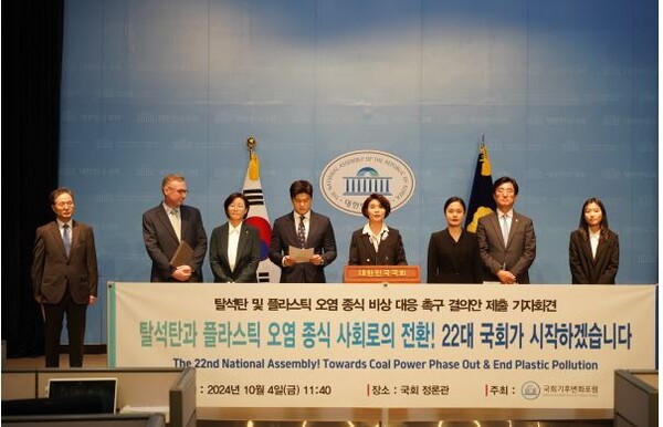 국회기후변화포럼(대표의원 한정애·정희용, 연구책임의원 김성회)은 4일 국회 정론관에서‘탈석탄 및 플라스틱 오염 종식 비상 대응 촉구 결의안’제출 기자회견을 열었다. 사진=국회기후변화포럼