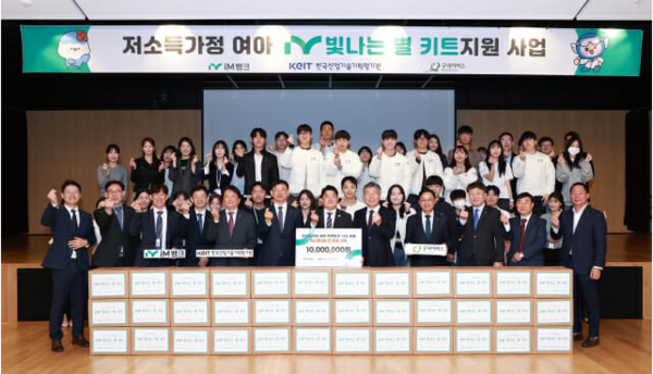 전윤종 한국산업기술기획평가원(KEIT) 원장(맨 앞줄 왼쪽 여섯 번째)이 21일 황병우 iM뱅크 은행장(맨 앞줄 왼쪽 여덟 번째)과 ESG경영 확산과 사회공헌 사업 추진을 위한 협약을 체결한 후 참석자들과 기념촬영을 하고 있다. 사진=KEIT