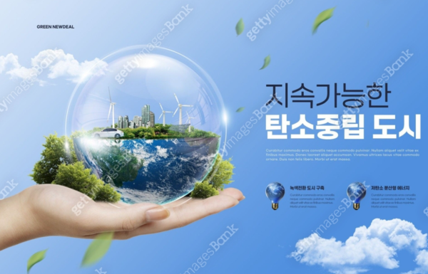온실가스 배출량 증가로 인한 기후위기를 완화하기 위해선 탄소배출량의 70%를 차지하는 도시를 지속가능한 탄소중립도시로 전환해야 한다는 지적이 제기됐다. 사진=게티이미지뱅크