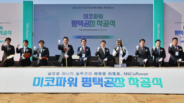 11일 평택브레인시티 일반산업단지에서 열린 미코파워의 수요연료전지 생산공장 착공식에서 참석자들이 차질없는 생산라인 구축을 기원하고 있다. 사진=평택시