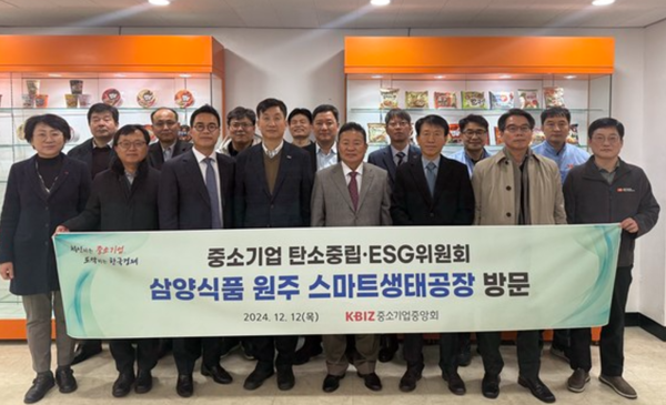 중소기업중앙회가 12일 강원 원주시 ㈜삼양식품 스마트생태공장에서 ‘2024년도 제2차 중소기업 탄소중립·ESG 위원회’를 진행했다. 사진=중기중앙회
