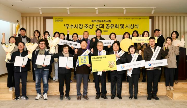 카카오가 지난달 29일  속초관광수산시장에서 진행한 소상공인 디지털 전환을 지원하기 위한 '프로젝트 단골' 사업 성과 공유회 참가자들이 기념촬영을 하고 있다. 사진=카카오 