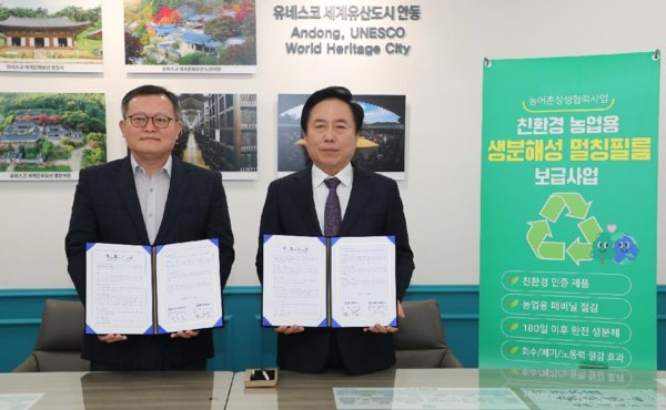 윤상옥 안동빛드림본부장(왼쪽)과 권기창 안동시장이 안동지역 농업용 멀칭필름 보급사업 업무협약식에서 기념사진을 찍고 있다. 사진=한국남부발전