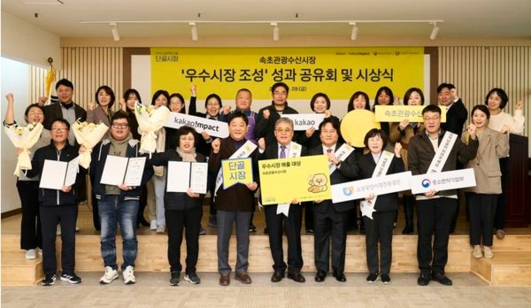 카카오가 지난달 29일  속초관광수산시장에서 진행한 소상공인 디지털 전환을 지원하기 위한 '프로젝트 단골' 사업 성과 공유회 참가자들이 기념촬영을 하고 있다. 사진=카카오 