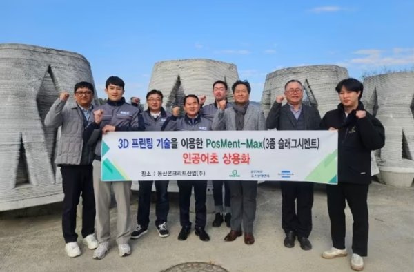 성신양회 등 관계자들이 인공어초 상용화 기념촬영을 하고 있다. 사진=성신양회
