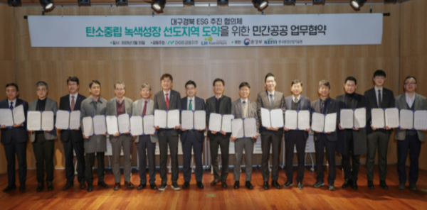 대구경북 ESG협의체 참여 16개 기관 ESG 경영확산 협력