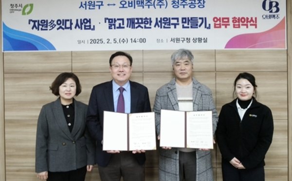 왼쪽부터 박윤정 서원구 환경위생과장, 신민철 서원구청장, 이철우 오비맥주 청주공장장, 김수현 오비맥주 청주 환경보전팀 부장 등이 업무협약을 마치고 기념사진을 찍고 있다. 사진=오비맥주