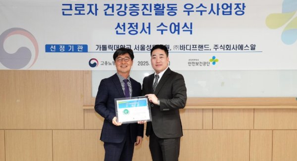 바디프랜드 관계자가 지난 1월 23일 한국산업안전보건공단 서울광역본부에서 '근로자건강증진활동 우수사업장' 인증패를 받고 있다. 사진=바디프렌드