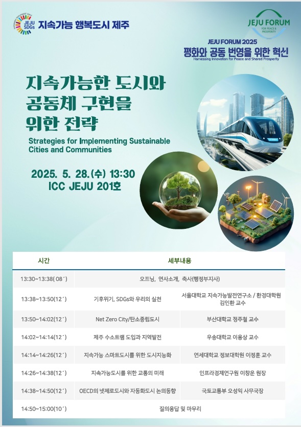 제20회 제주포럼 포스터 (출처: 제주특별자치도 홈페이지)