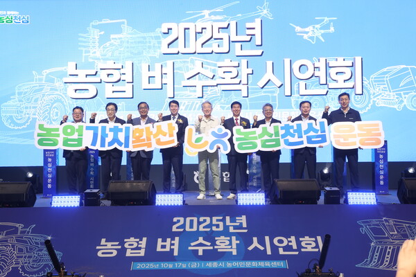 17일 세종시 농어민문화체육센터 일대에서 열린 벼 수확 시연회에서 강호동 농협중앙회장(가운데)이 관계자들과 기념촬영을 하고 있는 모습. [농협 제공. 재판매 및 DB 금지]