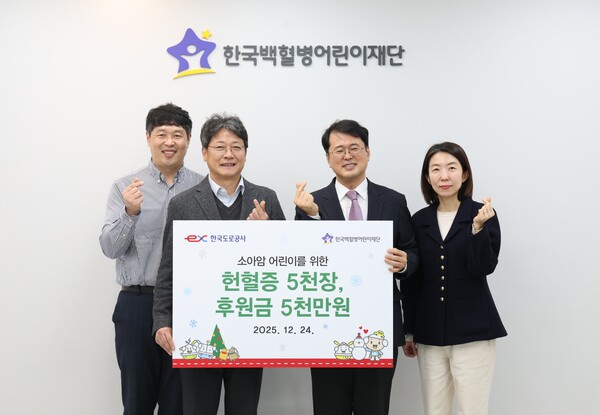 [ESG경영] 한국도로공사, 소아암 어린이 치료 지원…연말 사회공헌 행보 잇따라