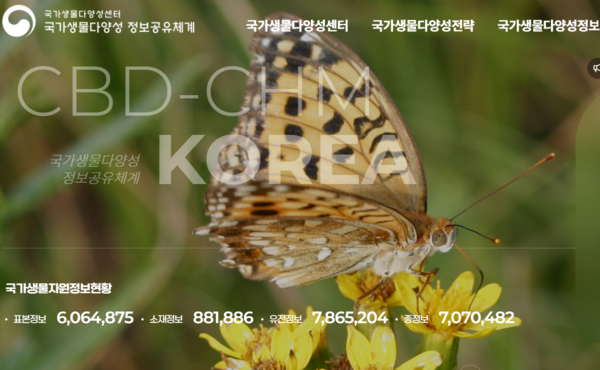 제5차 국가생물다양성전략은 우리나라 생물다양성 보전과 지속가능한 이용을 위한 범부처 최상위 전략으로, 기후에너지환경부를 비롯한 15개 관계 부처와 기관이 매년 구체적인 시행계획을 수립해 추진하고 있다.(사진=기후부 제공)