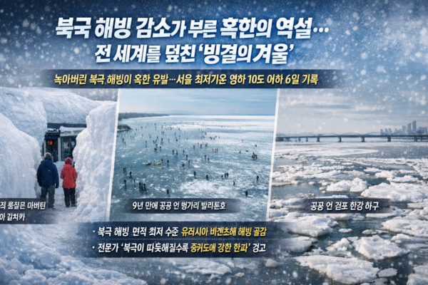 올 들어 서울의 최저기온이 영하 10도 아래로 떨어진 날은 모두 6일로, 최근 5년 사이 가장 많았다. 만약 이번 주말까지도 영하 10도 이하의 추위가 이어질 경우, 올해 1월은 최근 10년 사이 두 번째로 추운 1월로 기록될 전망이다.