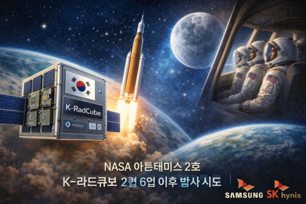 미국 항공우주국(NASA)의 유인 달 탐사 계획 ‘아르테미스(Artemis) 2단계 임무’에 한국의 큐브위성이 함께 실린다.