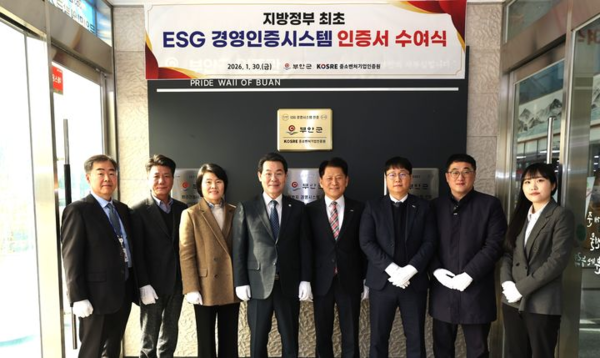 부안군, 지방정부 최초 ESG 경영시스템 인증 획득…지속가능 행정 새 기준 제시