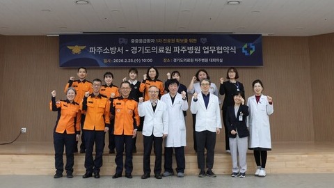 파주소방서–경기도의료원 파주병원, 중증 응급환자 협력체계 구축 업무협약 체결 단체사진 (출처: 경기도의료원 파주병원 보도자료)