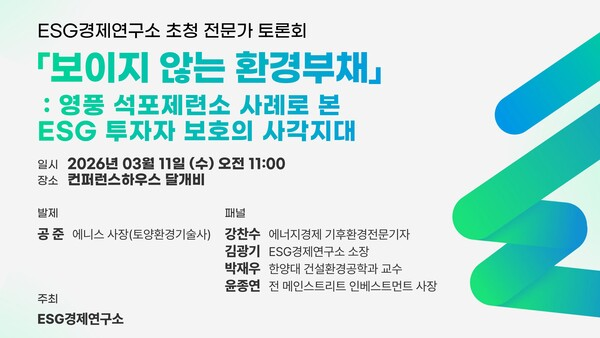 영풍 석포제련소 ‘숨겨진 환경부채’ 논란…ESG 투자자 보호 공백 지적