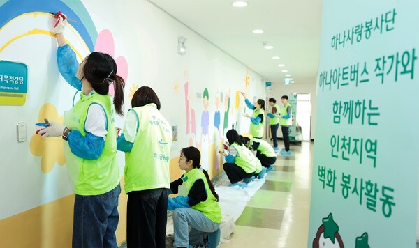 하나금융그룹, 발달장애인 예술가와 인천 청소년센터 벽화 봉사활동 진행