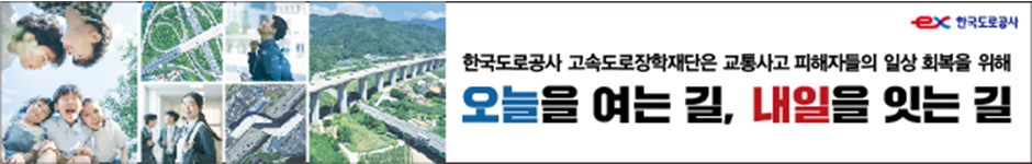 한국도로공사